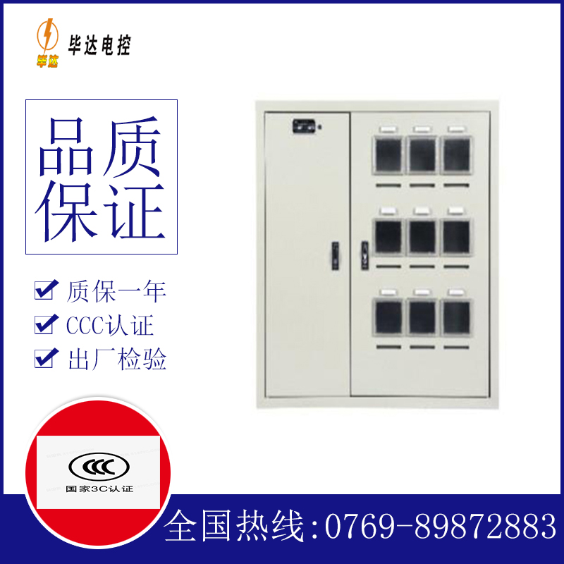 洪梅镇电表箱